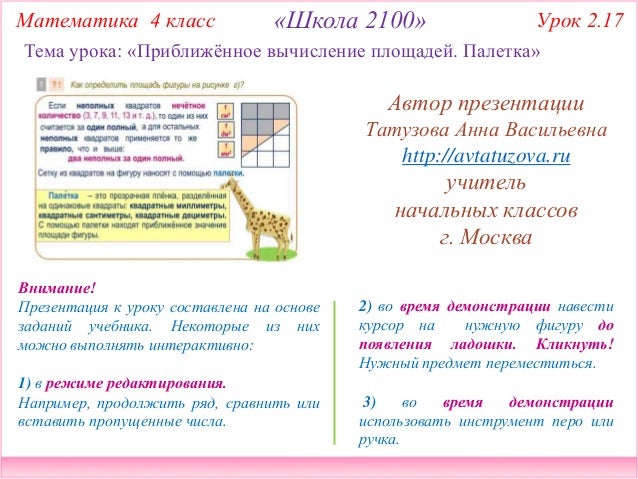 Палетка Для Математики 4 Класс Фото Палетка Для Математики 4 Класс Фото